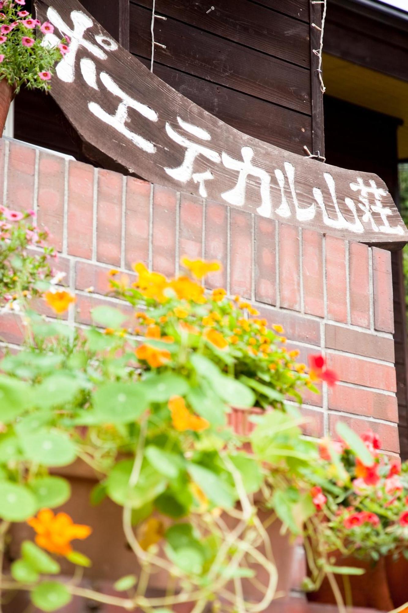 Poetical Bed and Breakfast Matsumoto Eksteriør billede